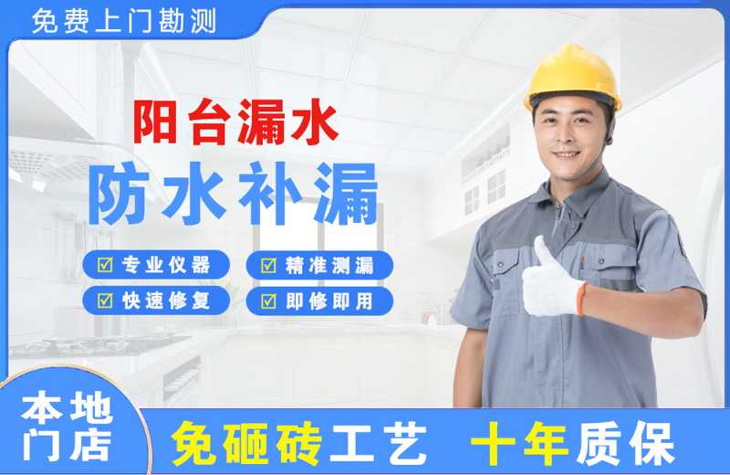 鄢陵阳台漏水维修