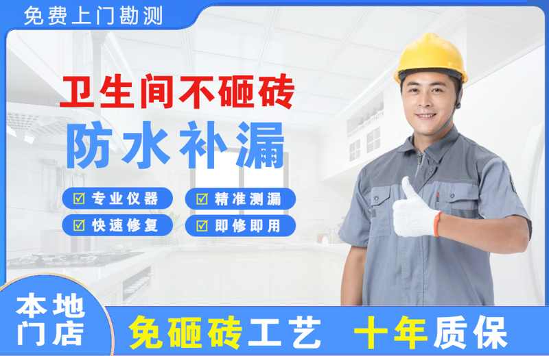 鄢陵卫生间不砸砖修补漏水